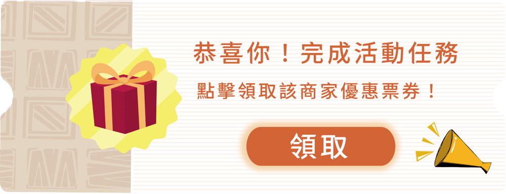 活動優惠券