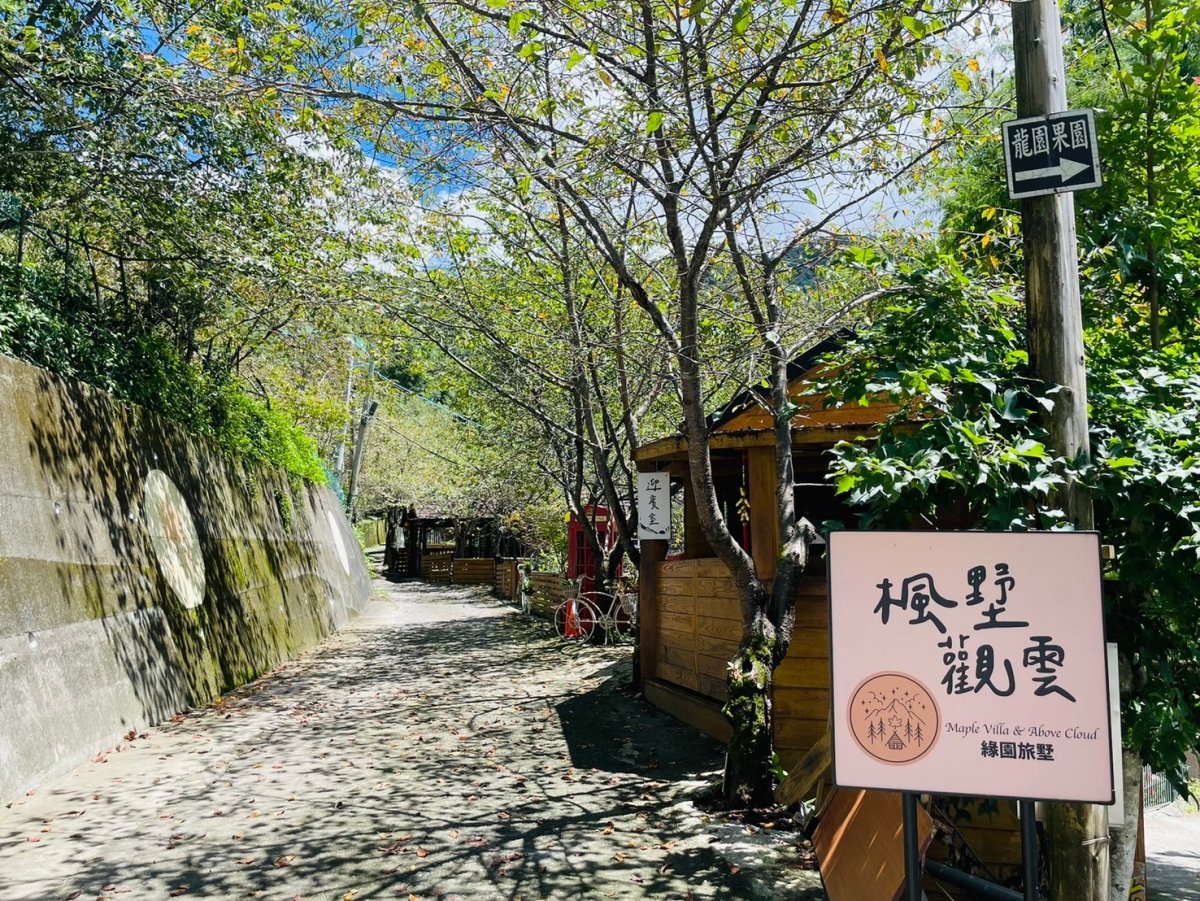 楓墅農莊