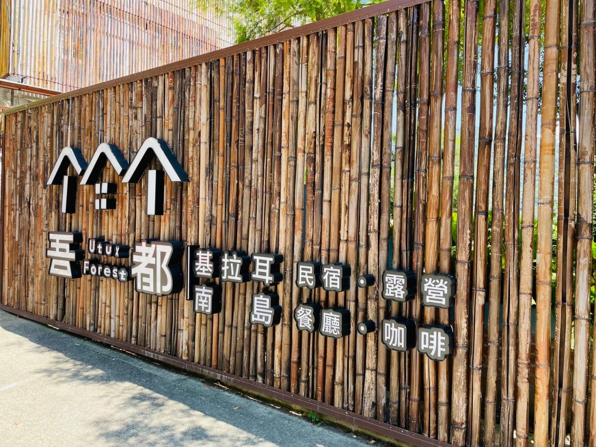 基拉耳山莊
