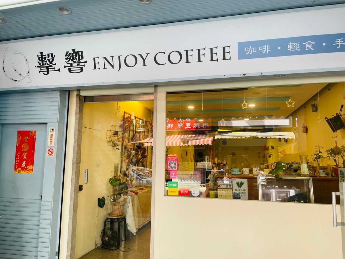 擊響咖啡