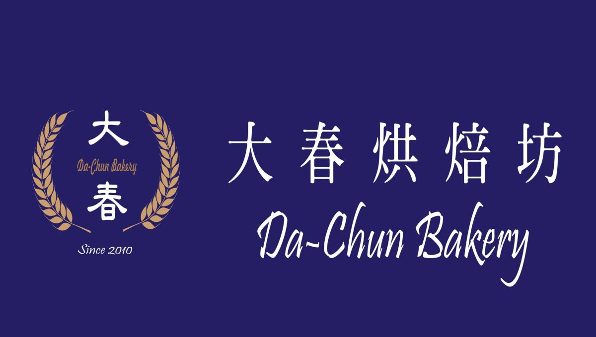 大春烘焙坊