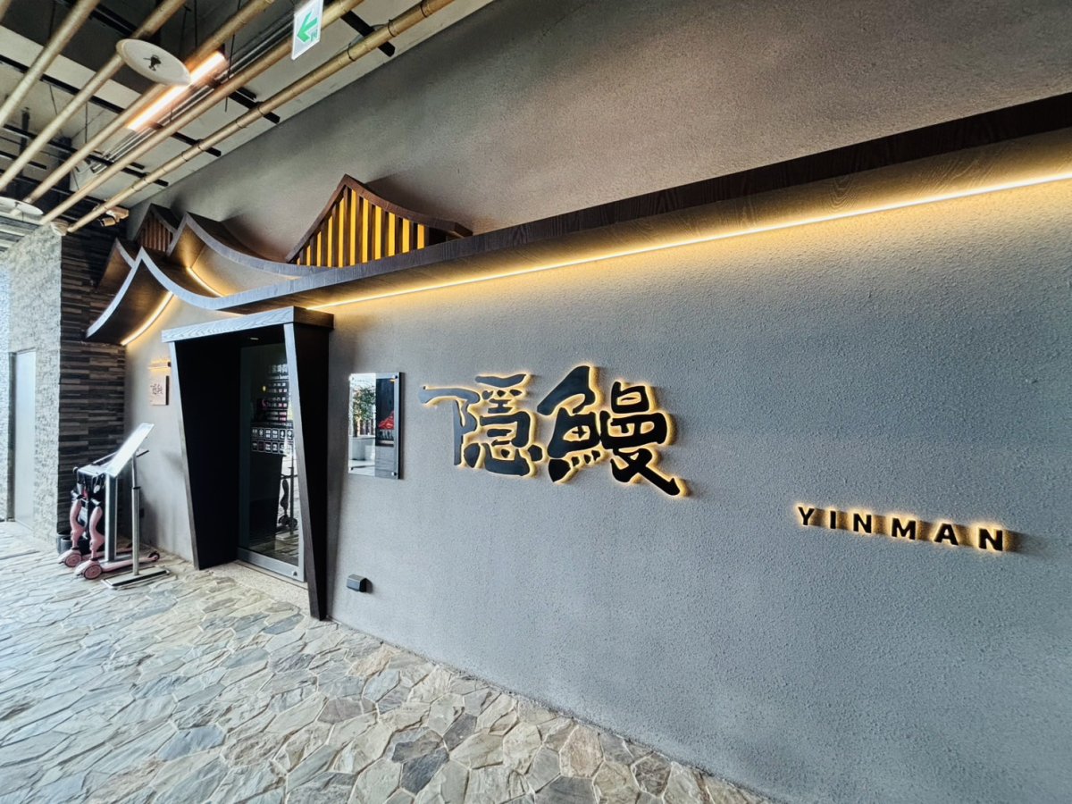隱鰻直火料理