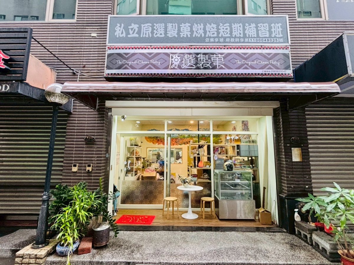 原選製菓